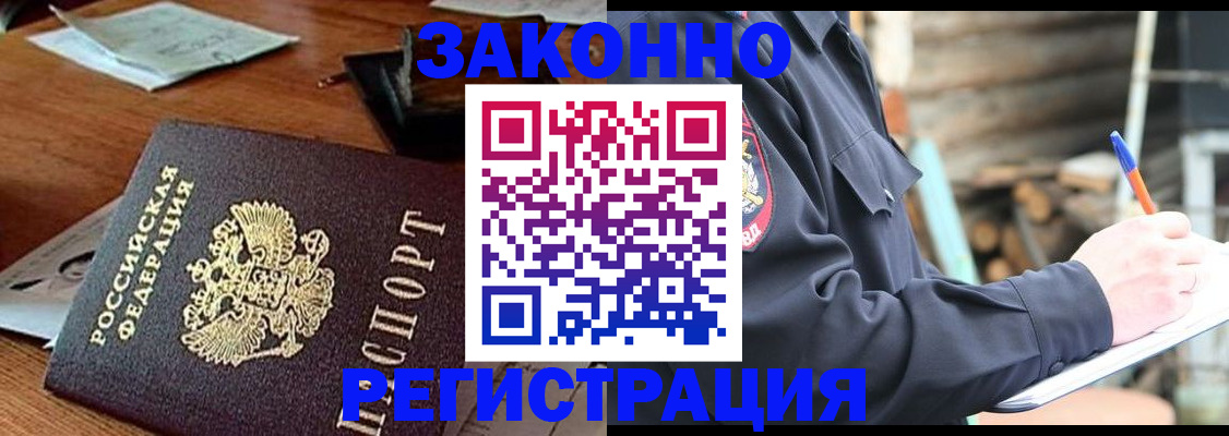 прописка законно в Избербаше