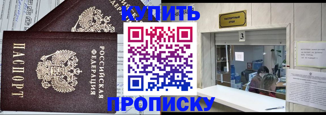 временная прописка в Избербаше